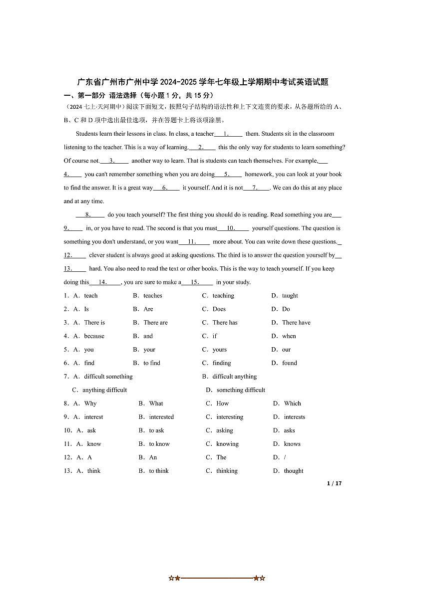 2024～2025学年广东省广州市广州中学七年级上期中英语试卷第1页