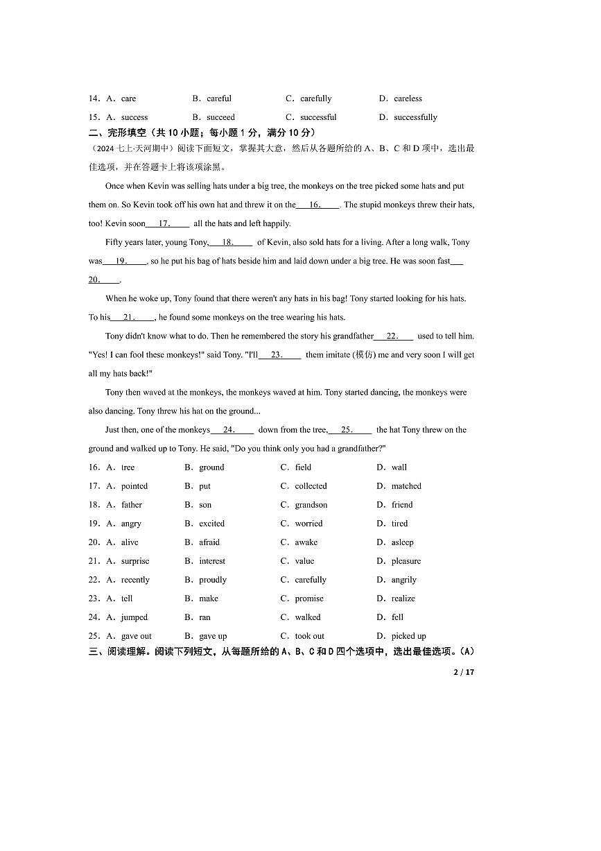 2024～2025学年广东省广州市广州中学七年级上期中英语试卷第2页