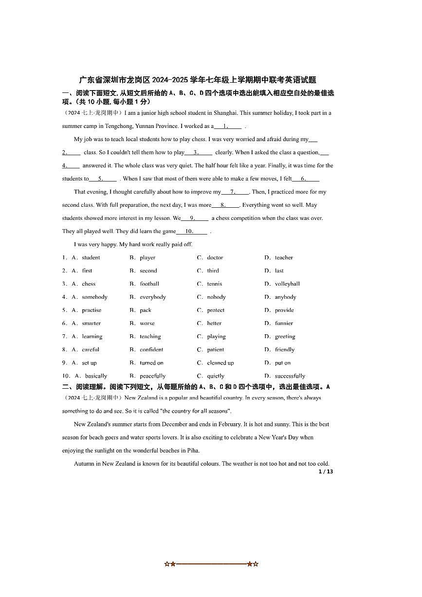 2024～2025学年广东省深圳市龙岗区七年级上期中联考(月考)英语试卷第1页