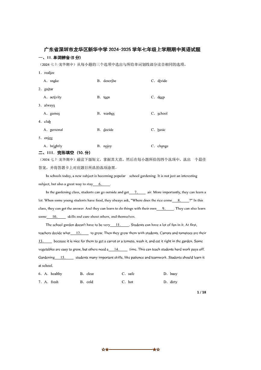 2024～2025学年广东省深圳市龙华区新华中学七年级上期中英语试卷第1页