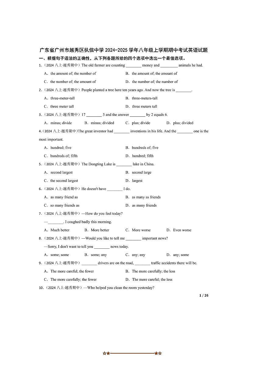 2024～2025学年广东省广州市越秀区执信中学八年级上期中英语试卷第1页