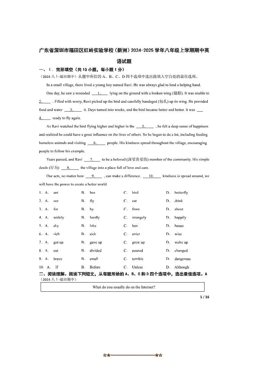 2024～2025学年广东省深圳市福田区红岭实验学校(新洲)八年级上期中英语试卷第1页