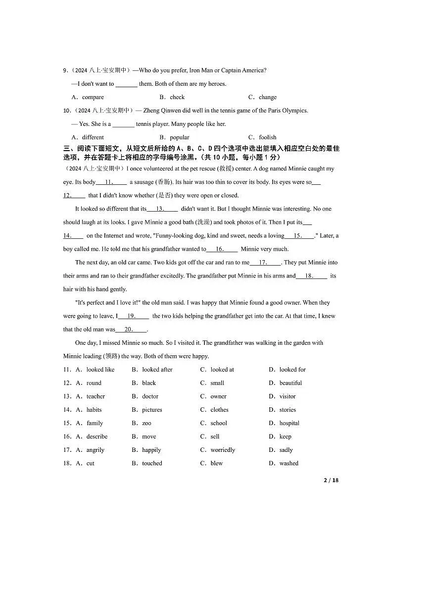 2024～2025学年广东省深圳市宝安区新安中学教育集团八年级上期中英语试卷第2页