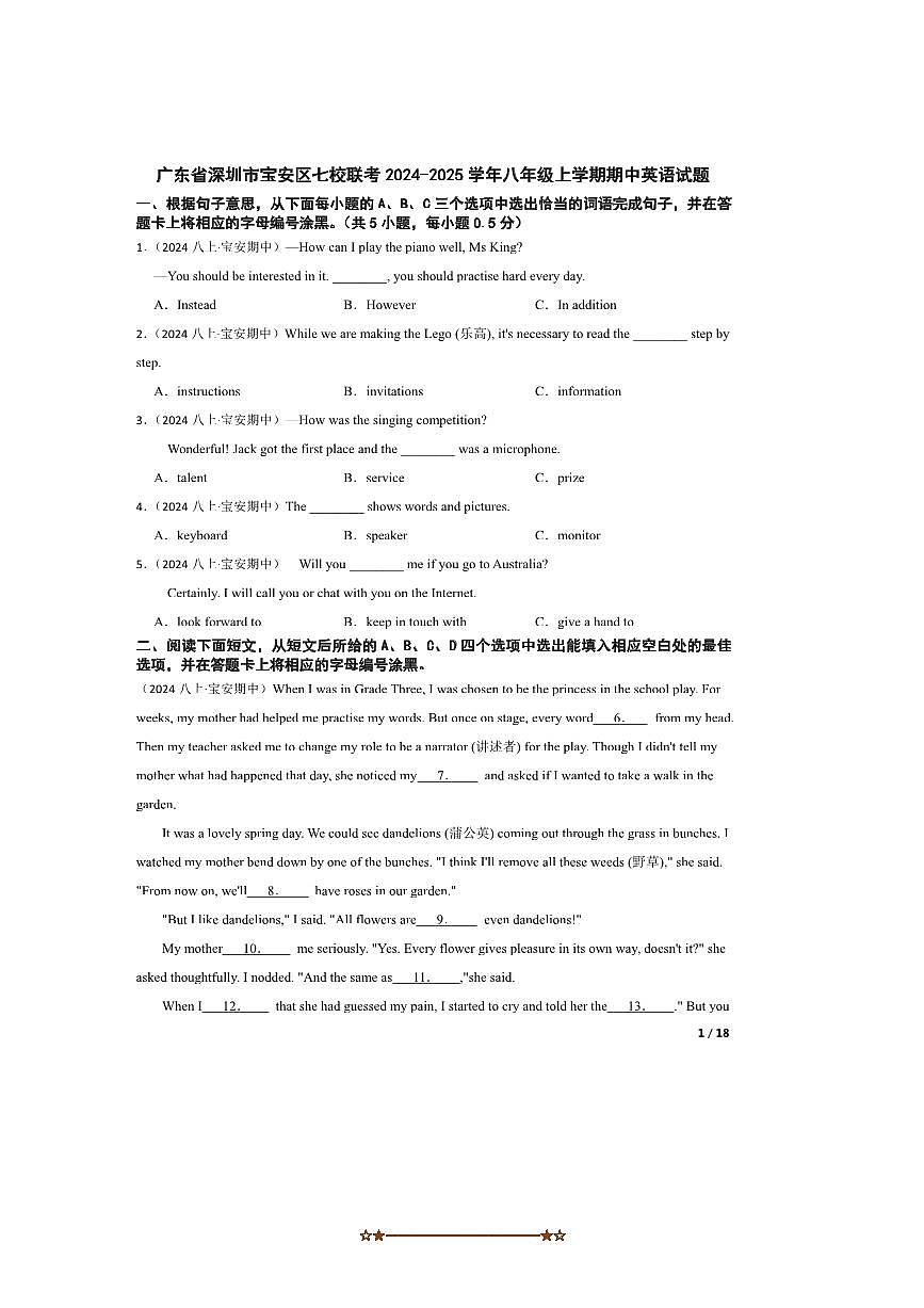 2024～2025学年广东省深圳市宝安区七校联考(月考)八年级上期中英语试卷第1页