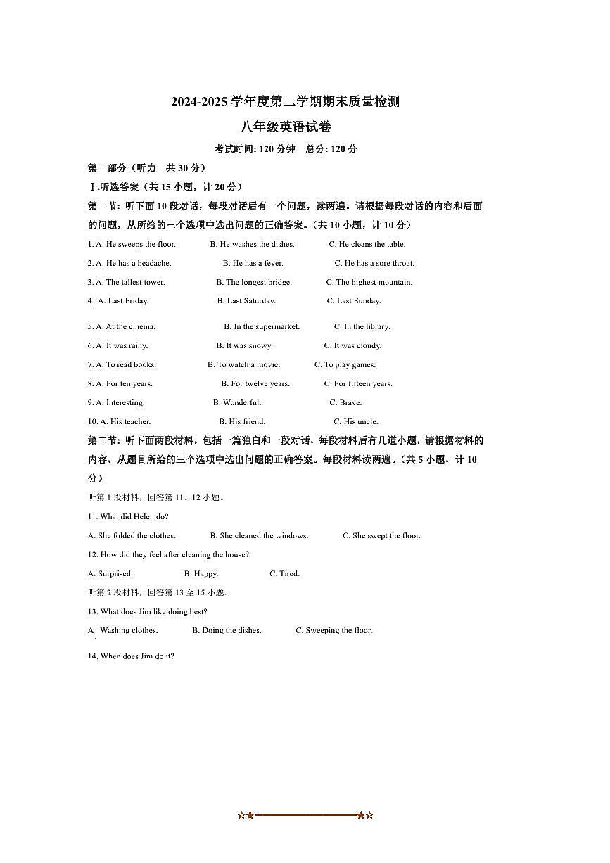2024～2025学年陕西省宝鸡市凤翔区八年级下期末考试英语试卷(含答案)第1页