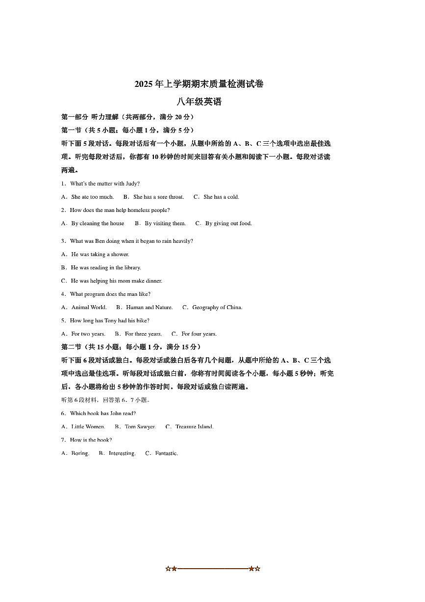 2024～2025学年湖南省岳阳市临湘市八年级下期末考试英语试卷(含答案)第1页