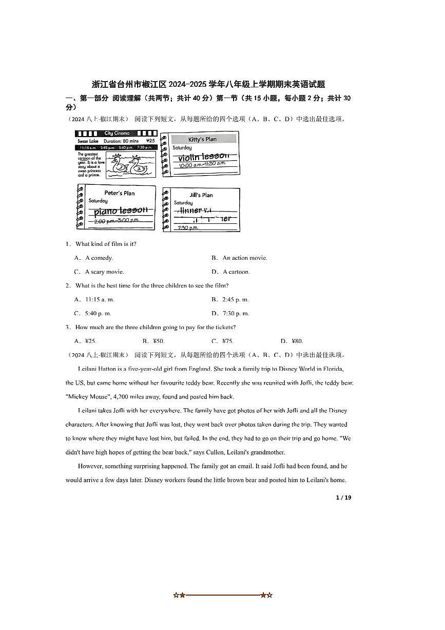 2024～2025学年浙江省台州市椒江区八年级上期末英语试卷第1页