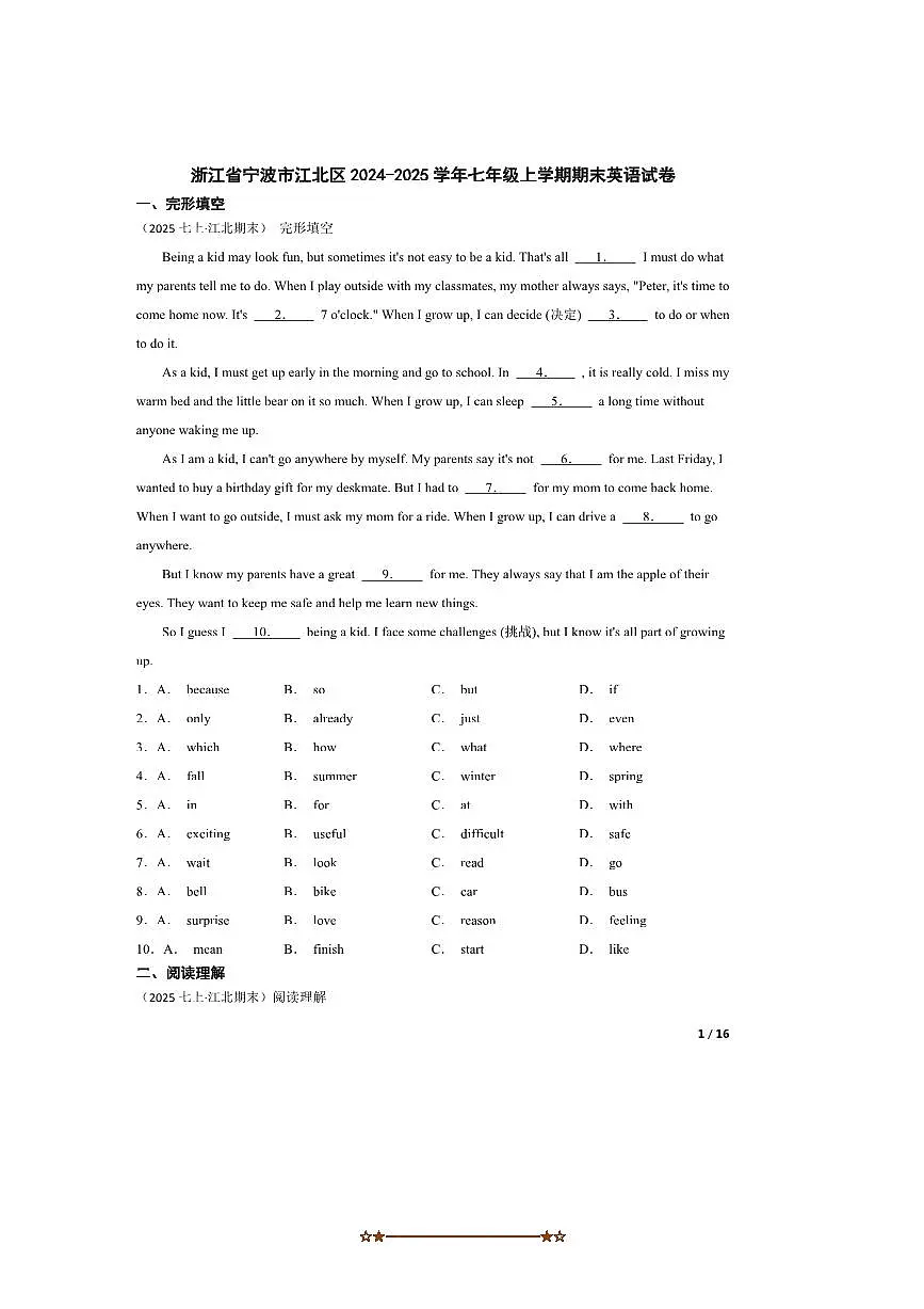 2024～2025学年浙江省宁波市江北区七年级上期末英语试卷第1页