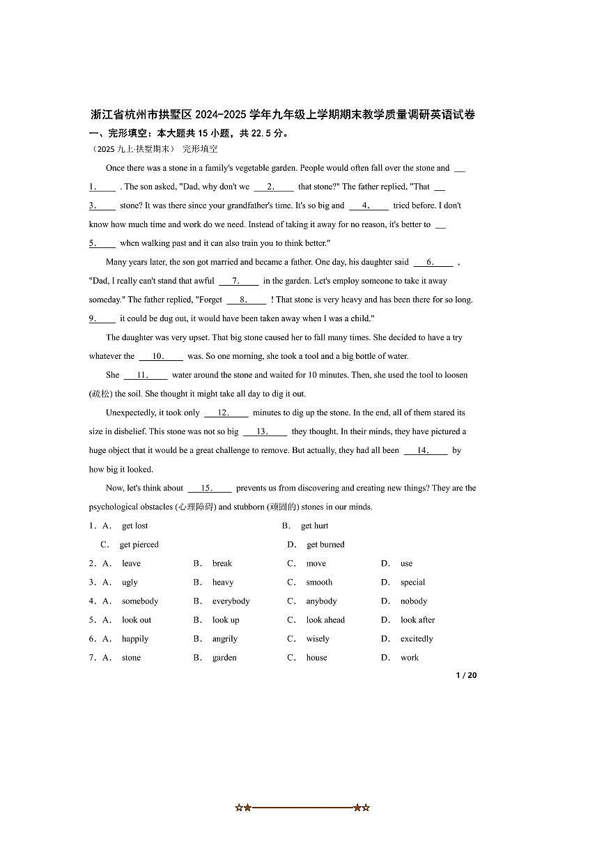 2024～2025学年浙江省杭州市拱墅区九年级上期末教学质量调研英语试卷第1页
