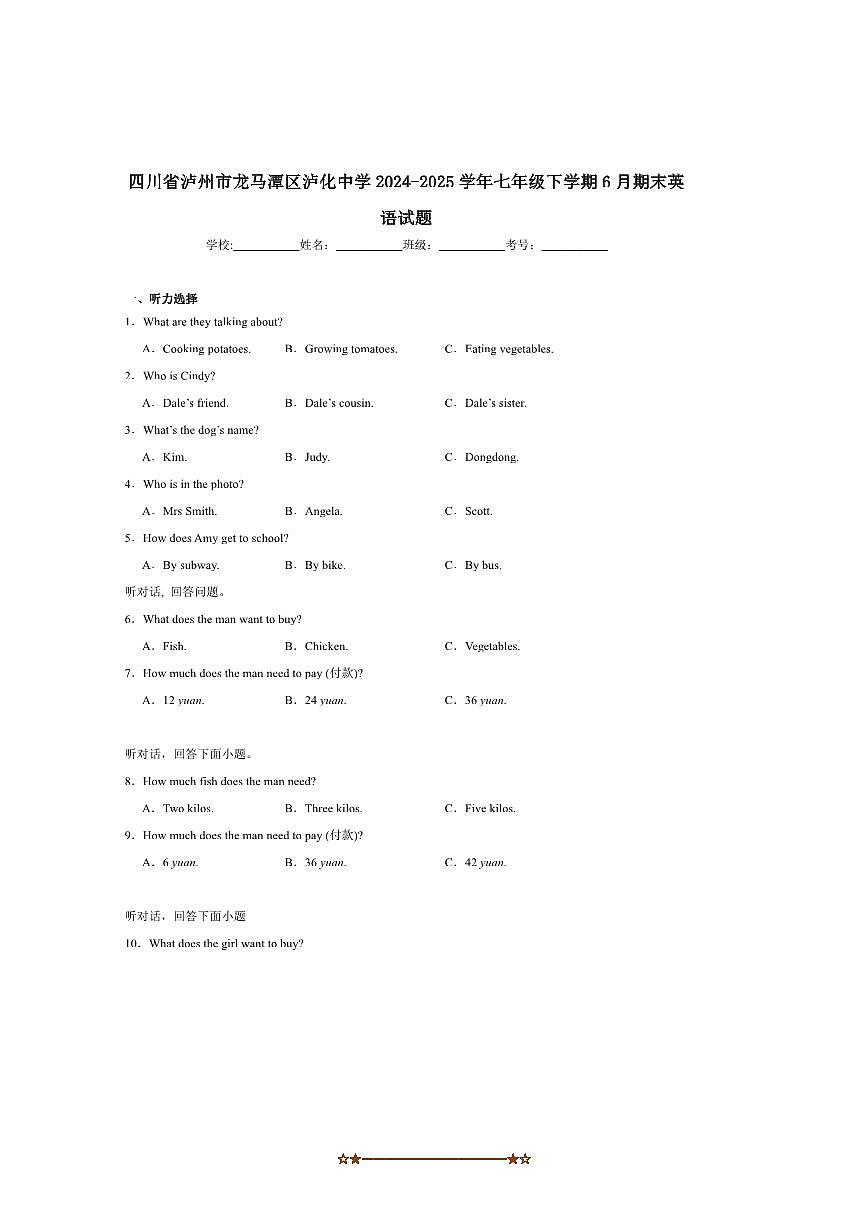 2024～2025学年四川泸州市泸化中学七年级下6月期末考试英语试卷(含答案)第1页