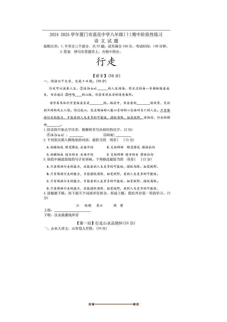 2024～2025学年厦门市莲花中学八年级上期中英语试卷(含答案)第1页