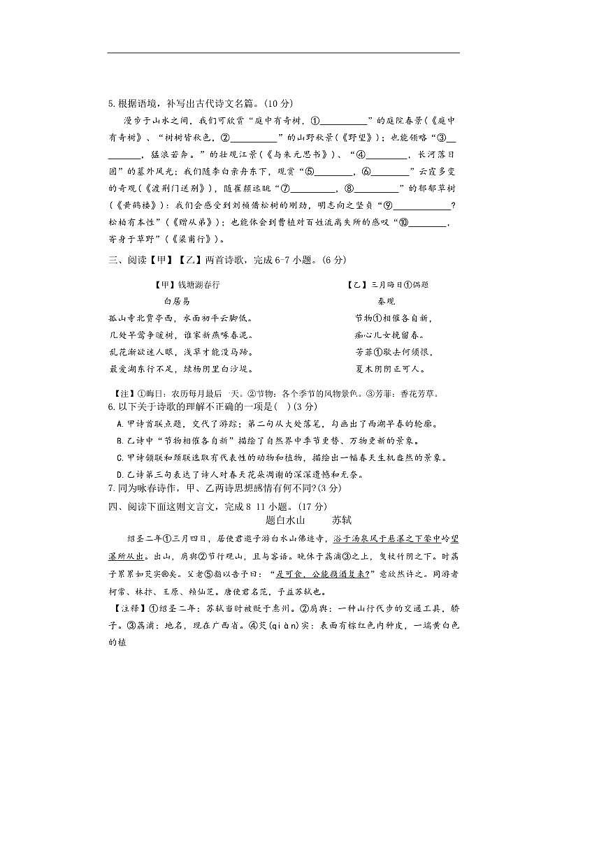 2024～2025学年厦门市莲花中学八年级上期中英语试卷(含答案)第2页