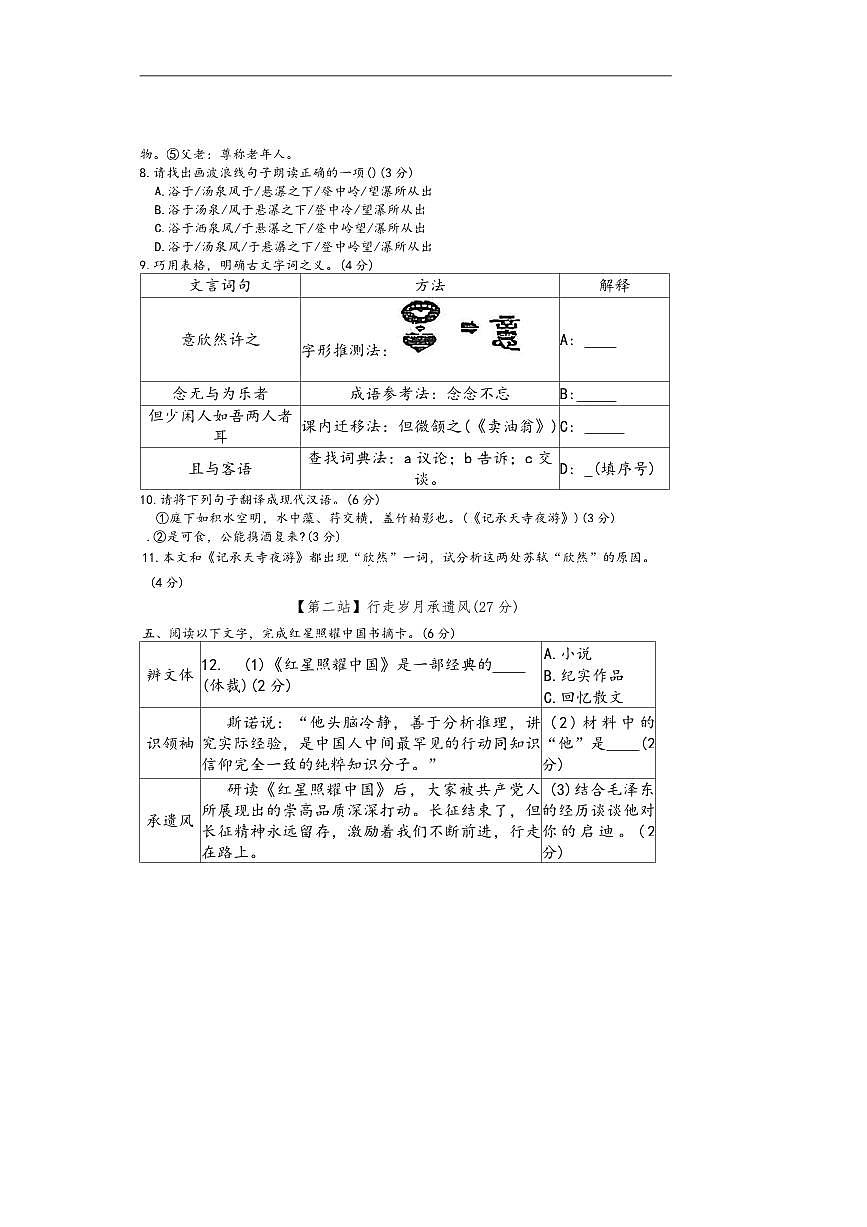 2024～2025学年厦门市莲花中学八年级上期中英语试卷(含答案)第3页