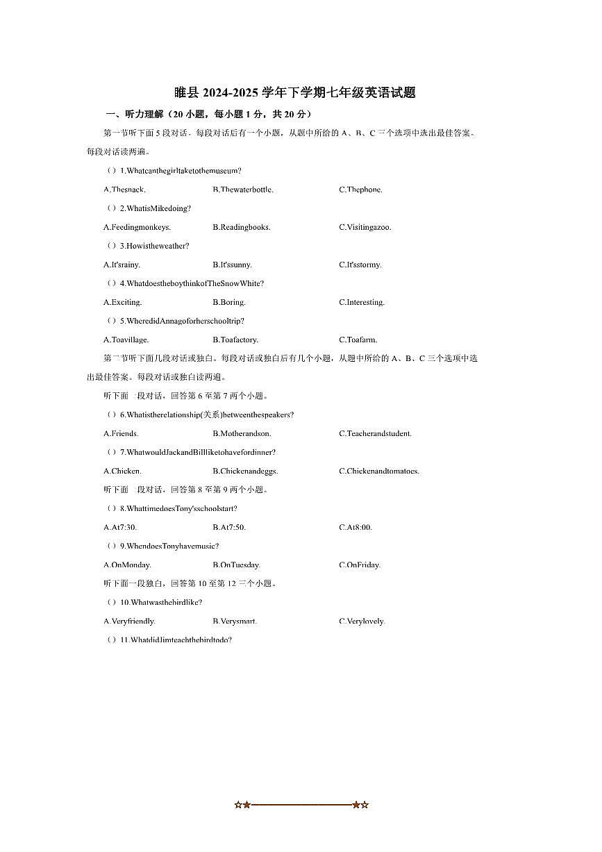 2024～2025学年河南省商丘市睢县睢县多乡镇联考(月考)七年级下6月期末考试英语试卷(含答案)第1页