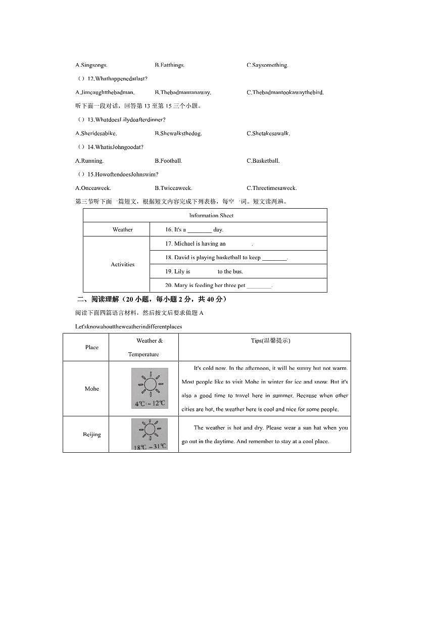 2024～2025学年河南省商丘市睢县睢县多乡镇联考(月考)七年级下6月期末考试英语试卷(含答案)第2页