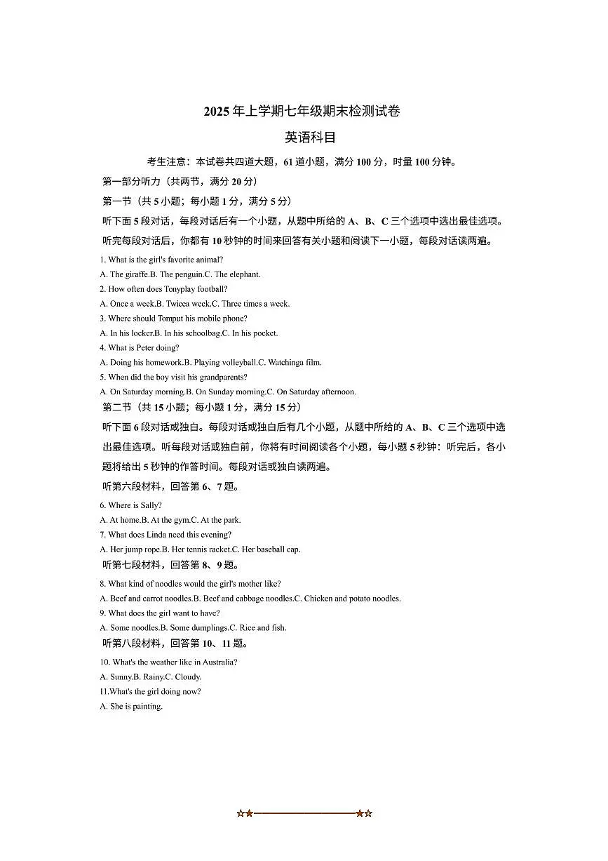 2024～2025学年湖南省长沙市学校七年级下6月期末英语试卷(含答案)第1页