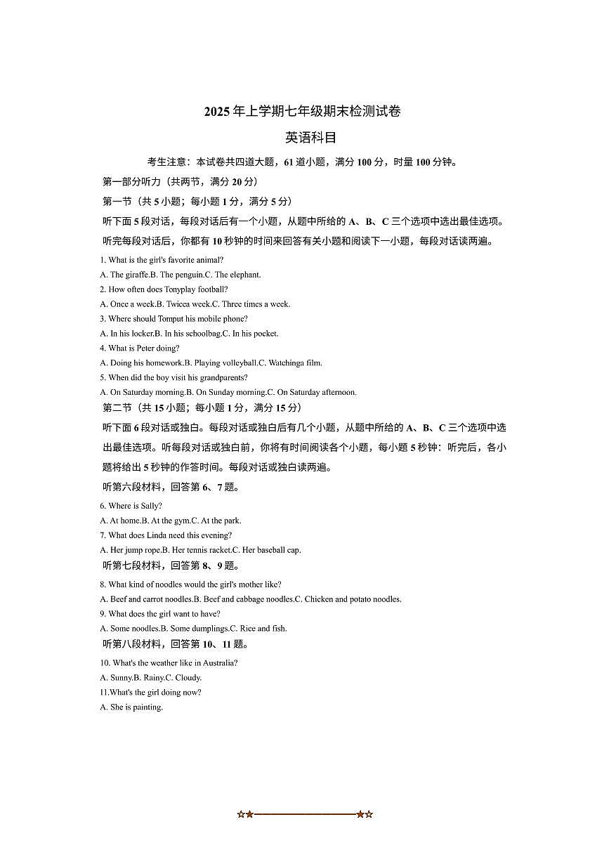 2024～2025学年湖南省长沙市学校七年级下6月期末英语试卷(含答案)第1页