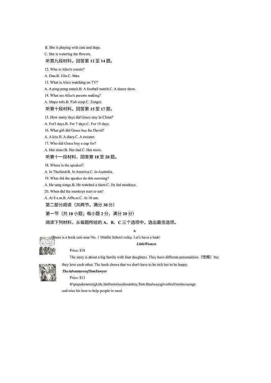 2024～2025学年湖南省长沙市学校七年级下6月期末英语试卷(含答案)第2页