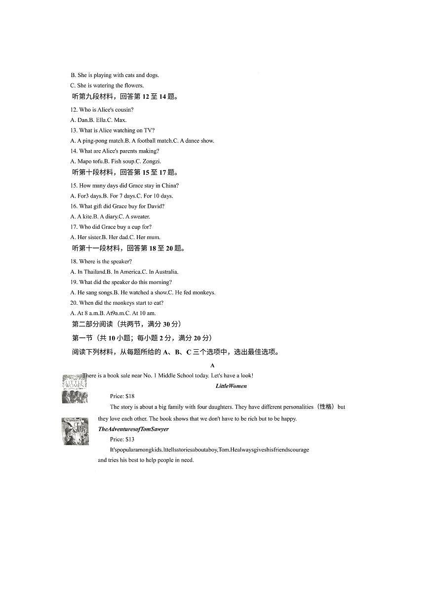 2024～2025学年湖南省长沙市学校七年级下6月期末英语试卷(含答案)第2页