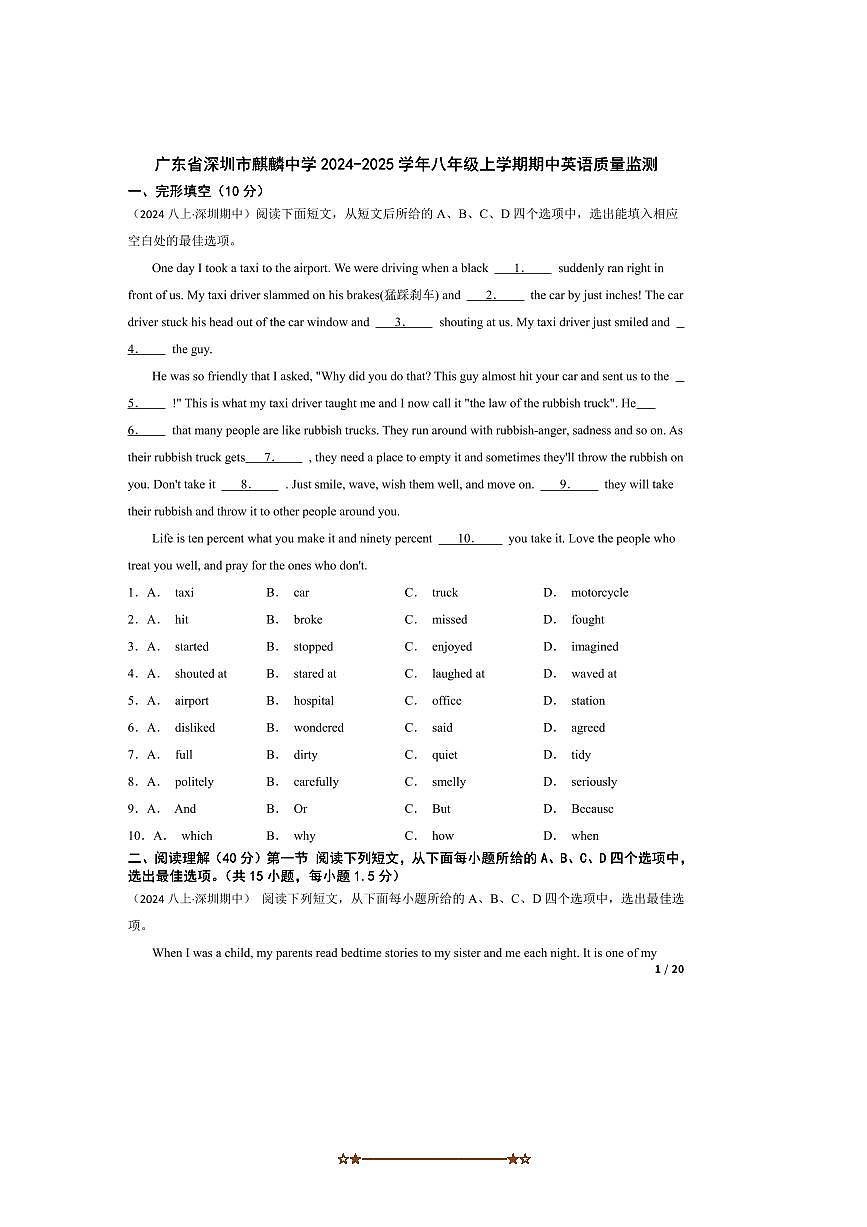 2024～2025学年广东省深圳市麒麟中学八年级上期中英语质量监测试卷第1页