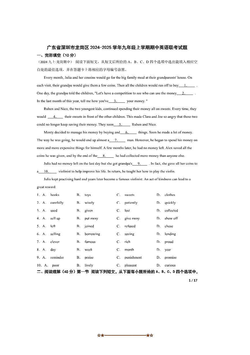 2024～2025学年广东省深圳市龙岗区九年级上期中英语联考(月考)试卷第1页