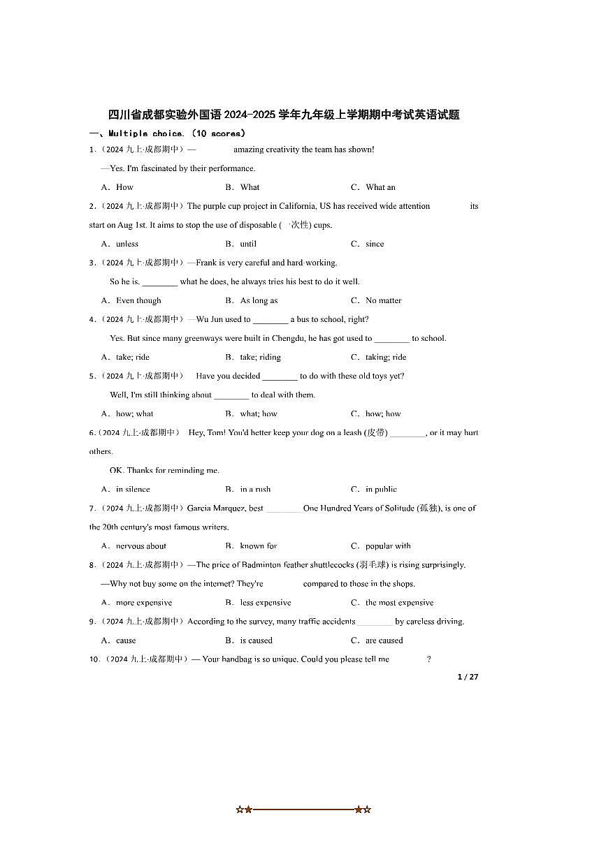 2024～2025学年四川省成都实验外国语九年级上期中英语试卷第1页