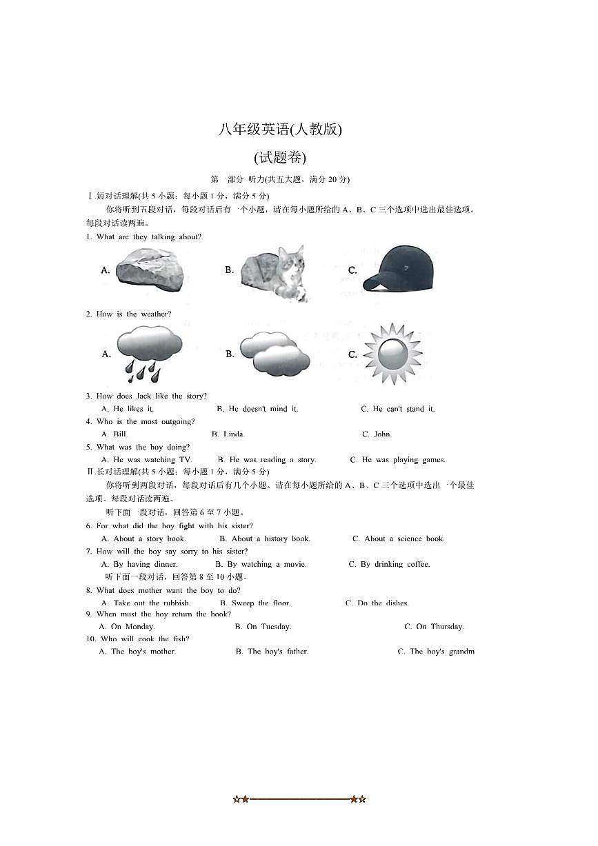 2024～2025学年淮北市树人高级中学八年级下5月月考英语试卷(含答案)第1页