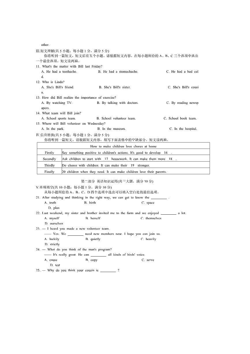 2024～2025学年淮北市树人高级中学八年级下5月月考英语试卷(含答案)第2页