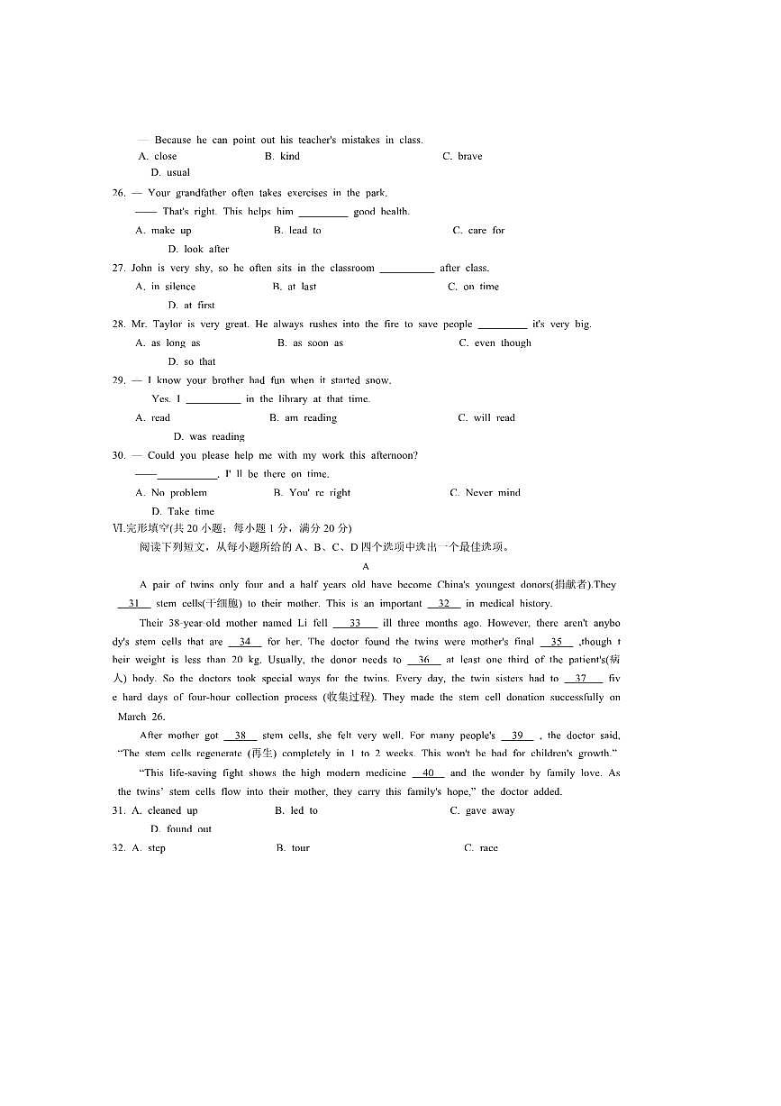 2024～2025学年淮北市树人高级中学八年级下5月月考英语试卷(含答案)第3页