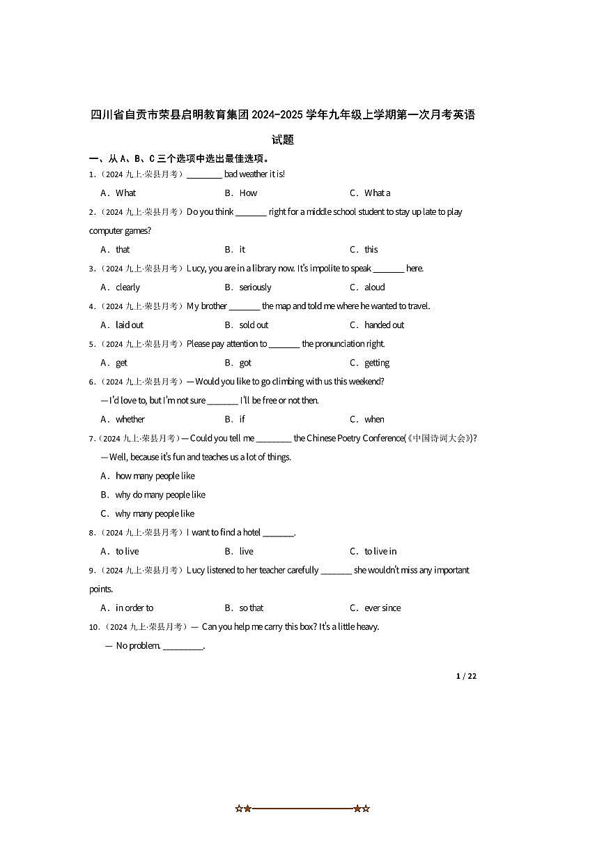 2024～2025学年四川省自贡市荣县启明教育集团九年级上(一)月考英语试卷第1页