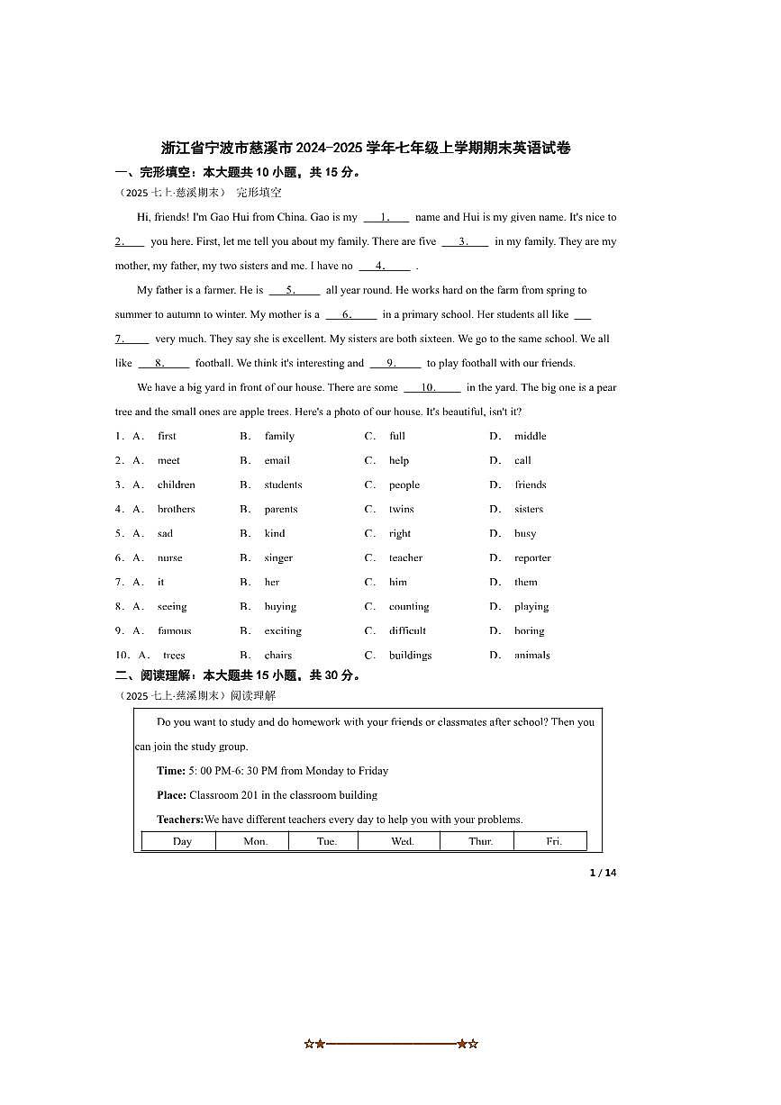 2024～2025学年浙江省宁波市慈溪市七年级上期末英语试卷第1页