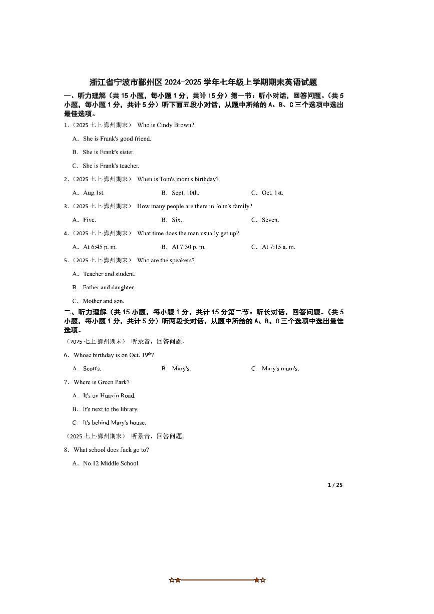 2024～2025学年浙江省宁波市鄞州区七年级上期末英语试卷第1页