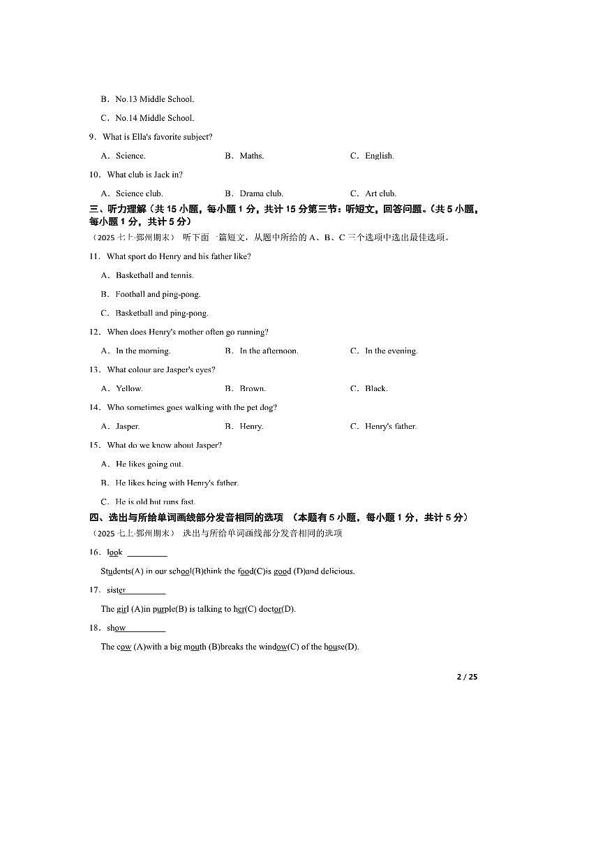 2024～2025学年浙江省宁波市鄞州区七年级上期末英语试卷第2页