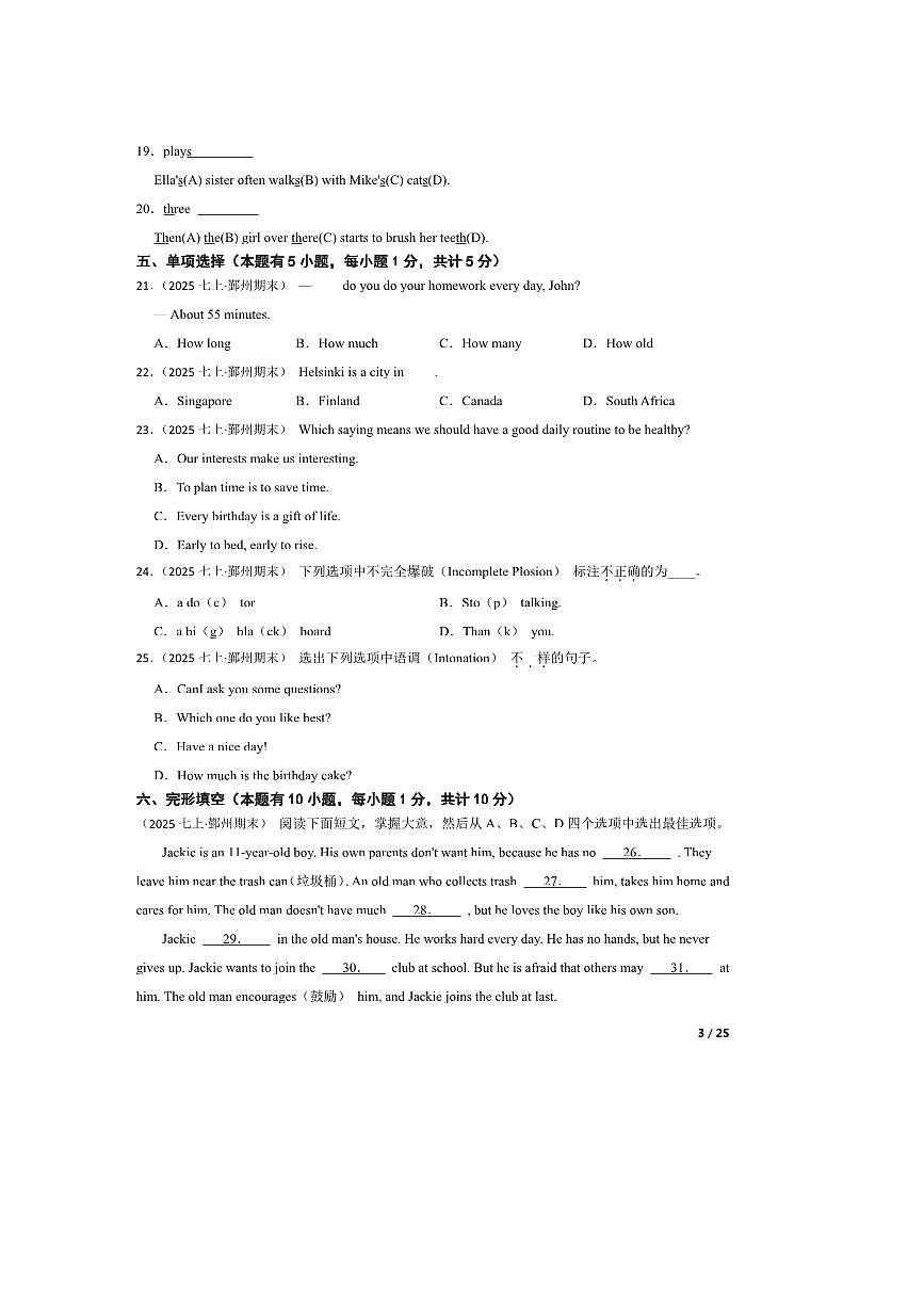 2024～2025学年浙江省宁波市鄞州区七年级上期末英语试卷第3页