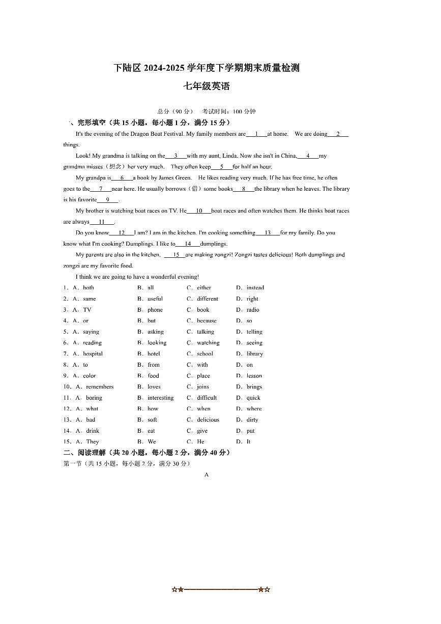 湖北省黄石市下陆区2024～20205学年七年级下英语期末试卷(含答案)第1页