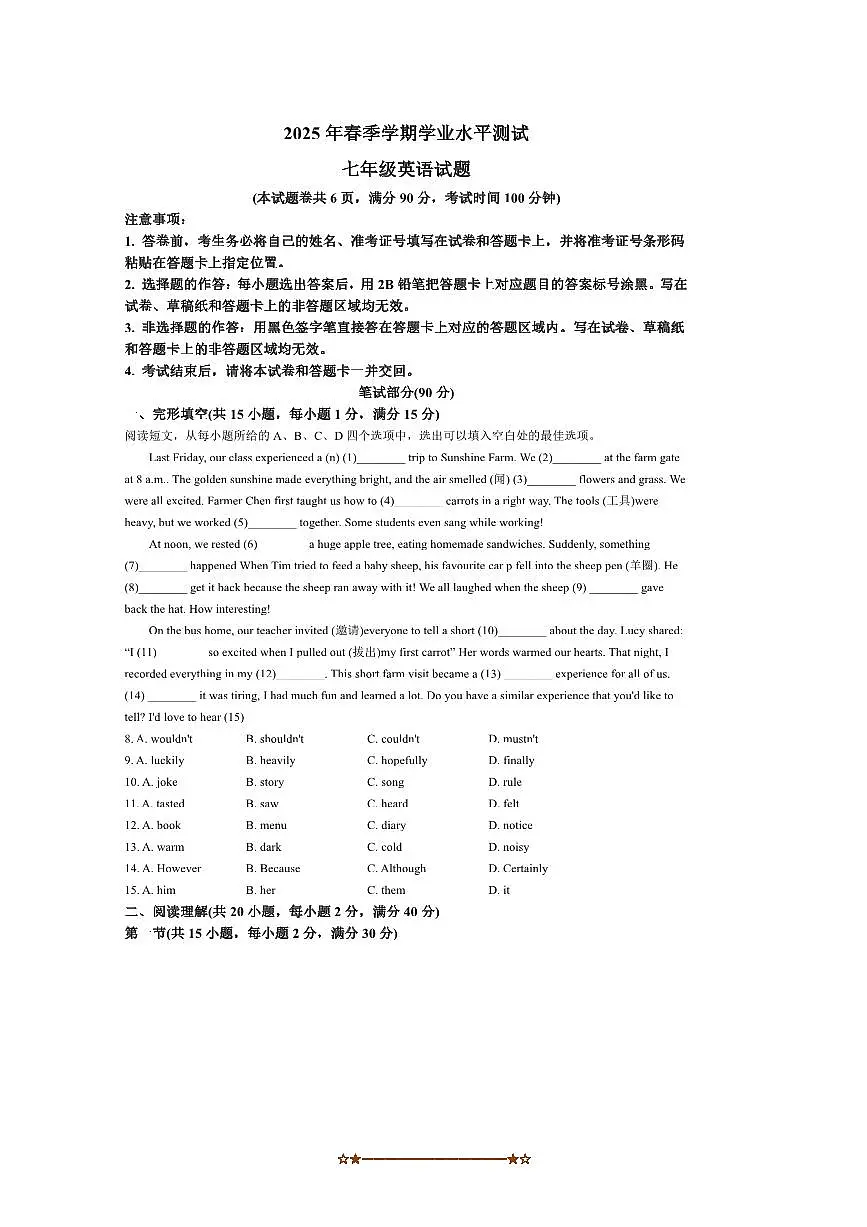 2024～2025学年湖北省宜昌市宜都市七年级下6月期末英语试卷(含答案)第1页