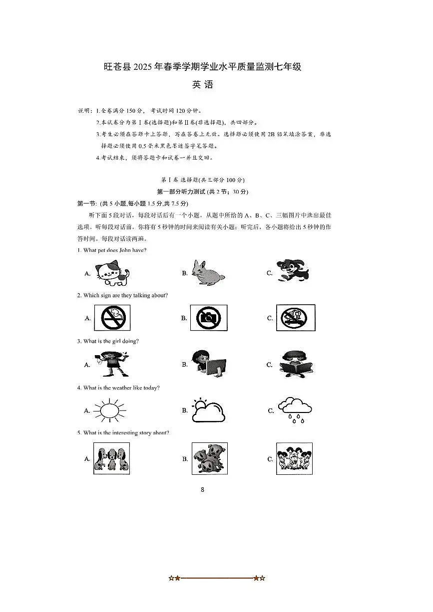 2024～2025学年四川省广元市旺苍县七年级下期末监测英语试卷(含答案)第1页