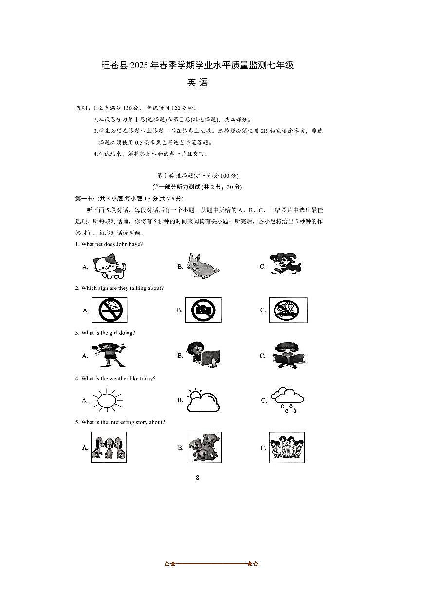 2024～2025学年四川省广元市旺苍县七年级下期末监测英语试卷(含答案)第1页