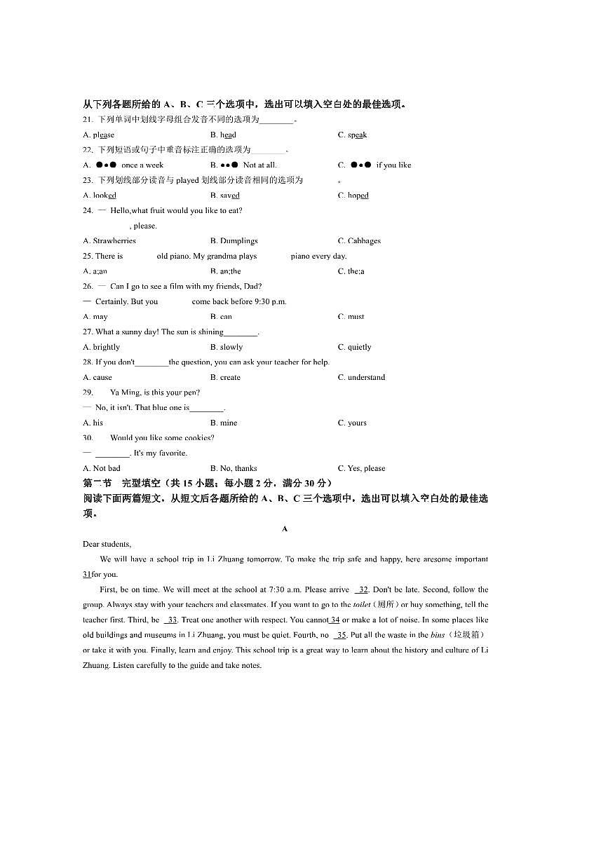 2024～2025学年四川省宜宾市翠屏区七年级下期末考试英语试卷(含答案)第3页