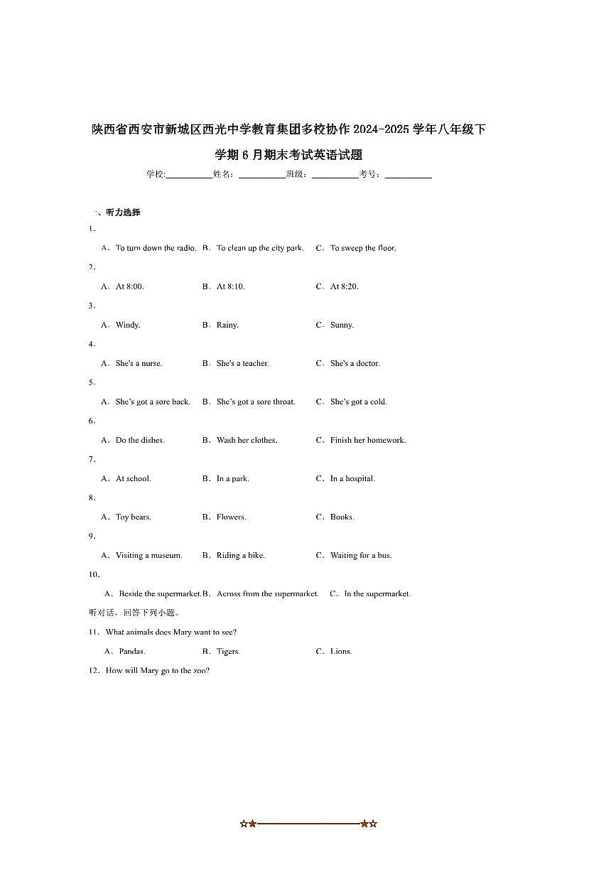 2024～2025学年陕西省西安市新城区西光中学教育集团多校协作八年级下6月期末考试英语试卷(含答案)第1页