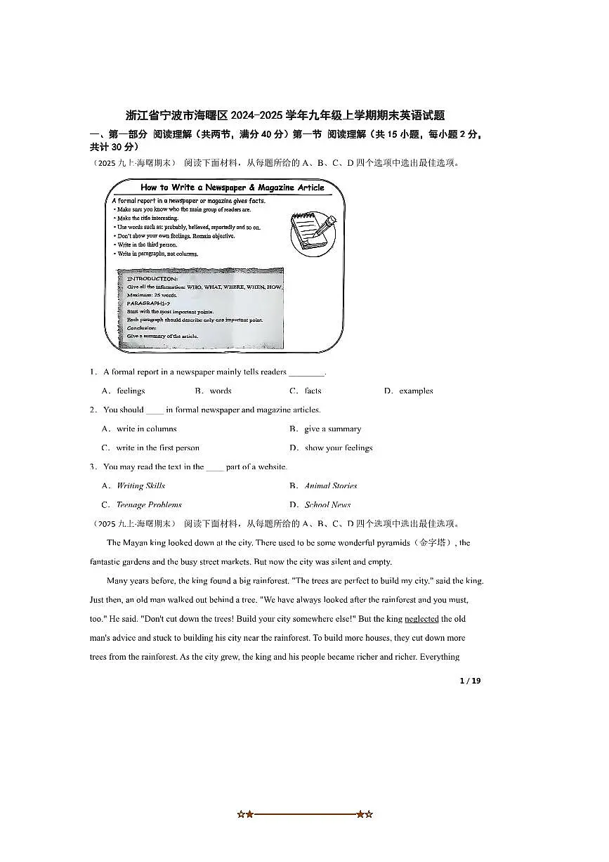 2024～2025学年浙江省宁波市海曙区九年级上期末英语试卷第1页