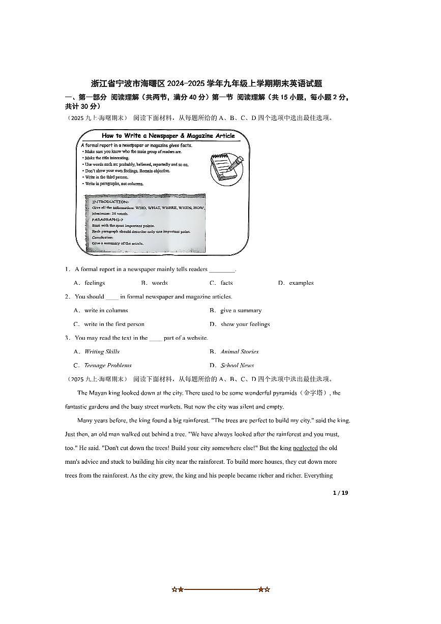 2024～2025学年浙江省宁波市海曙区九年级上期末英语试卷第1页