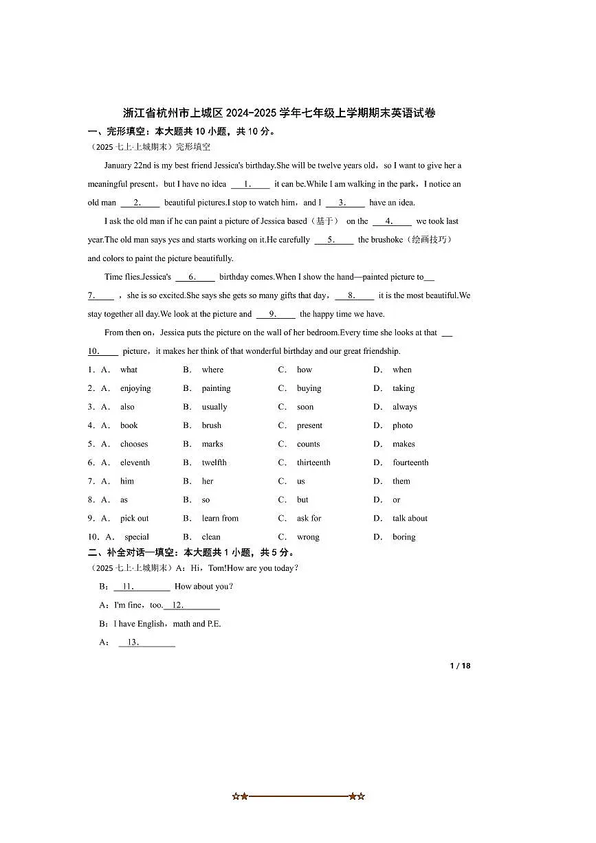 2024～2025学年浙江省杭州市上城区七年级上期末英语试卷第1页