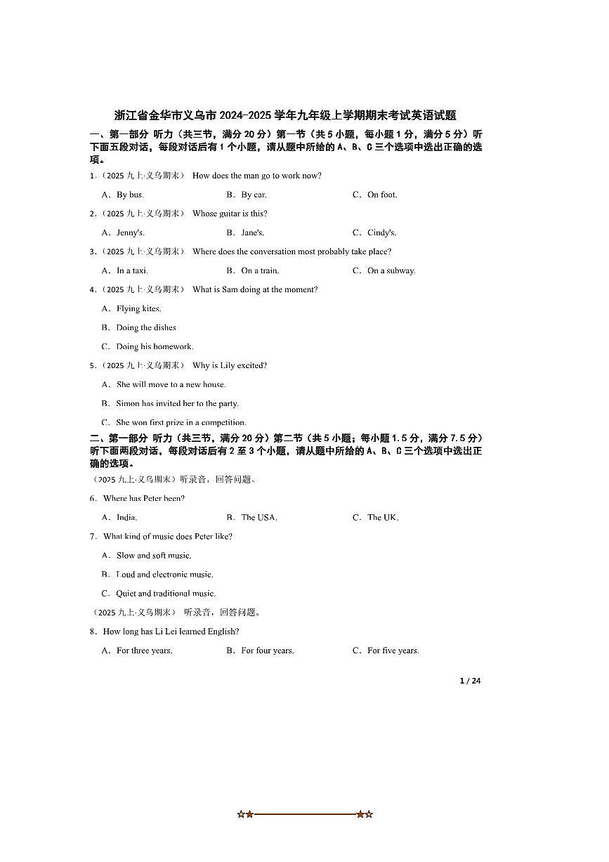 2024～2025学年浙江省金华市义乌市九年级上期末考试英语试卷第1页