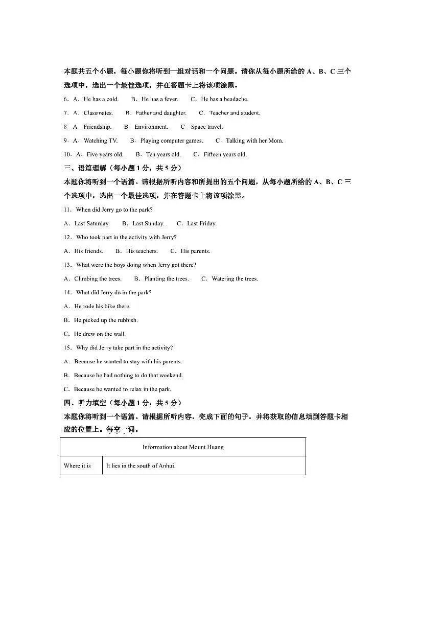 2024～2025学年山西省吕梁市交口县八年级下学业水平达标英语试卷(含答案)第2页