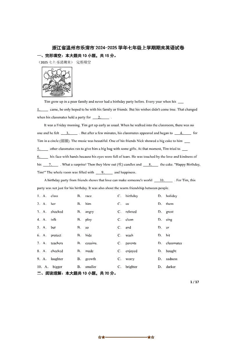 2024～2025学年浙江省温州市乐清市七年级上期末英语试卷第1页