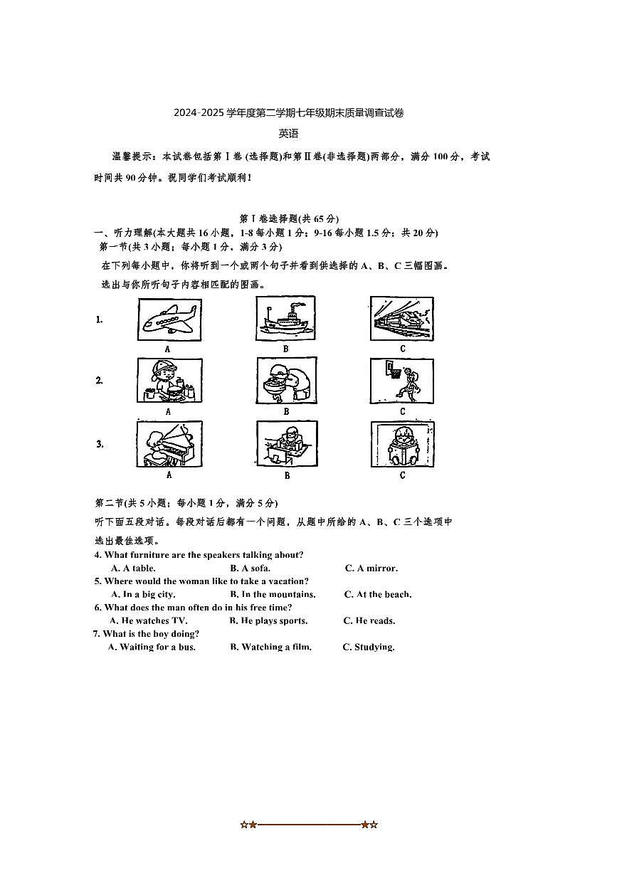 2024～2025学年天津市七年级下7月期末英语试卷(含答案)第1页
