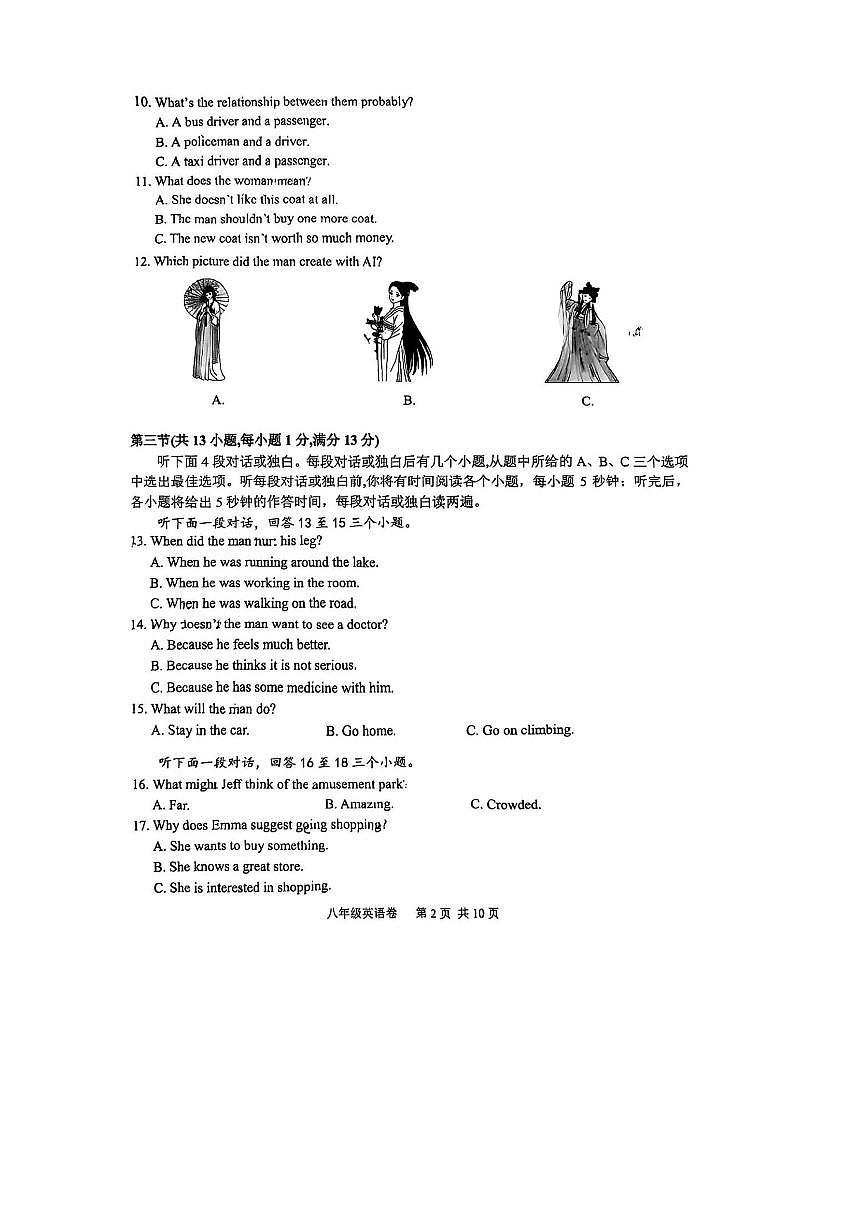 2024～2025学年湖北省武汉市黄陂区学校八年级下英语期末试卷(无答案)第2页