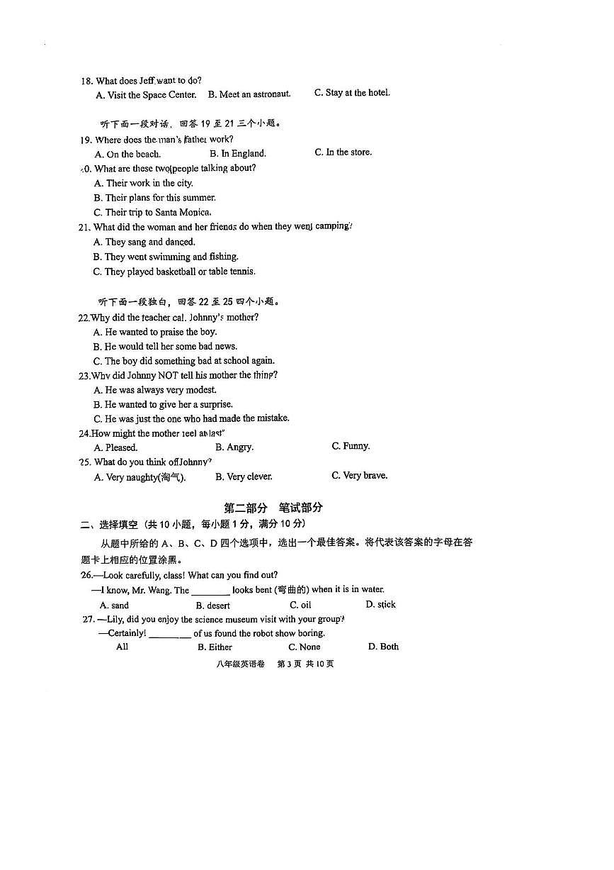 2024～2025学年湖北省武汉市黄陂区学校八年级下英语期末试卷(无答案)第3页