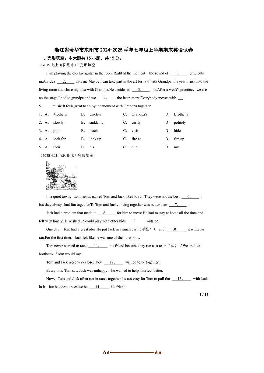 2024～2025学年浙江省金华市东阳市七年级上期末英语试卷第1页
